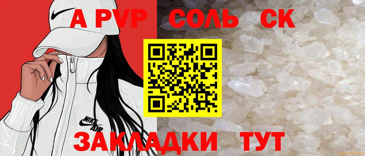APVP Соль  Alpha PVP Соль  цена   Волгоград  Вход с VPN  APVP Соль 