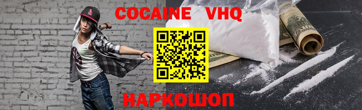 Волгоград  COCAIN VHQ  Вход с VPN  КОКАИН Columbia 